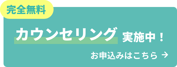 カウンセリング実施中